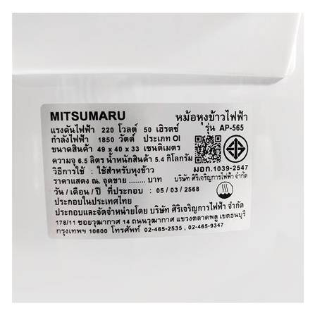 หม้อหุงข้าว MANUAL MITSUMARU AP-565 6.5 ลิตร_5
