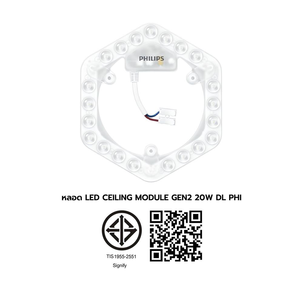 หลอด LED PHILIPS CEILING MODULE GEN2 20 วัตต์ DAYLIGHT