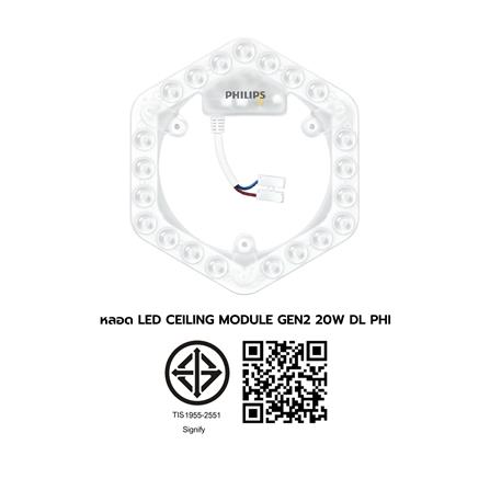 หลอด LED PHILIPS CEILING MODULE GEN2 20 วัตต์ DAYLIGHT_6