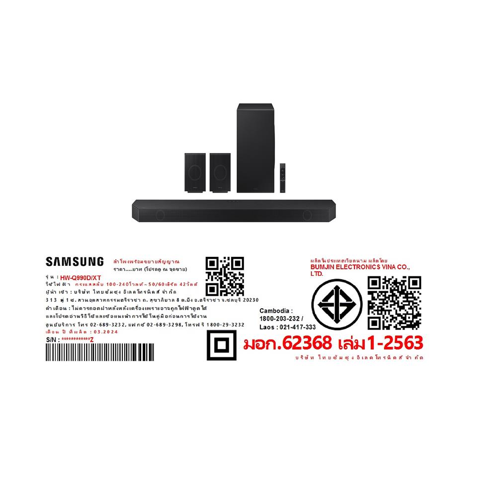 ซาวด์บาร์ SAMSUNG HW-Q990D/XT