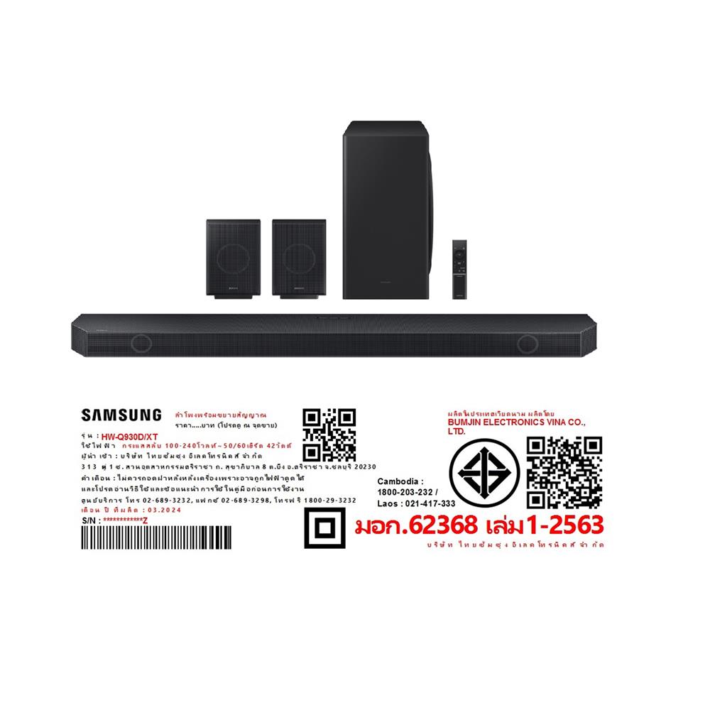 ซาวด์บาร์ SAMSUNG HW-Q930D/XT