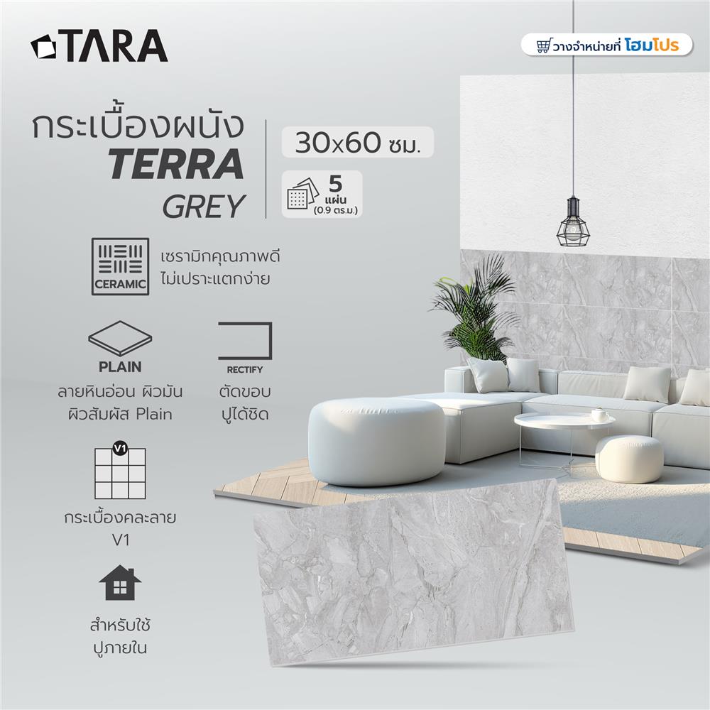 กระเบื้องผนัง 30x60 ซม. TARA เทอร่า เทา 0.9 ตร.ม.