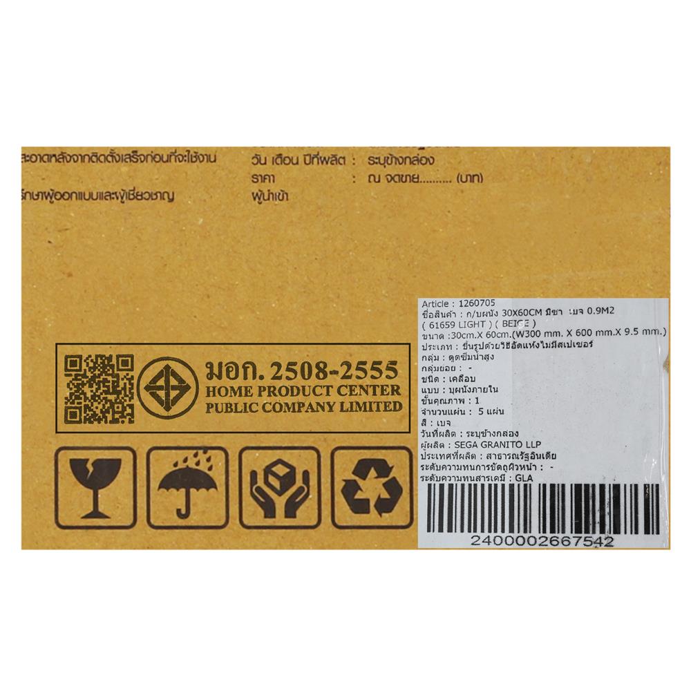 กระเบื้องผนัง 30x60 ซม. TARA มิซา เบจ 0.9 ตร.ม.