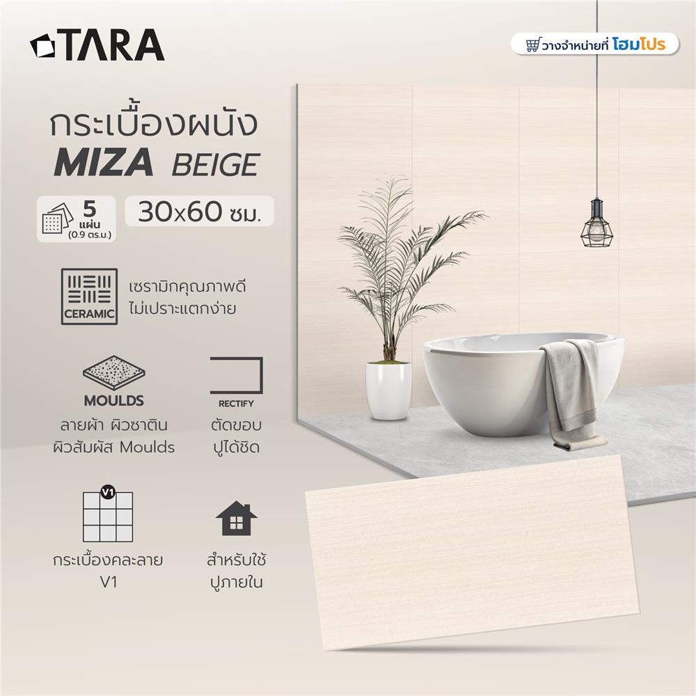 กระเบื้องผนัง 30x60 ซม. TARA มิซา เบจ 0.9 ตร.ม.