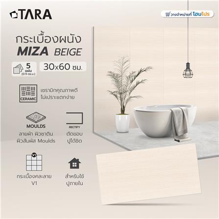 กระเบื้องผนัง 30x60 ซม. TARA มิซา เบจ 0.9 ตร.ม._8