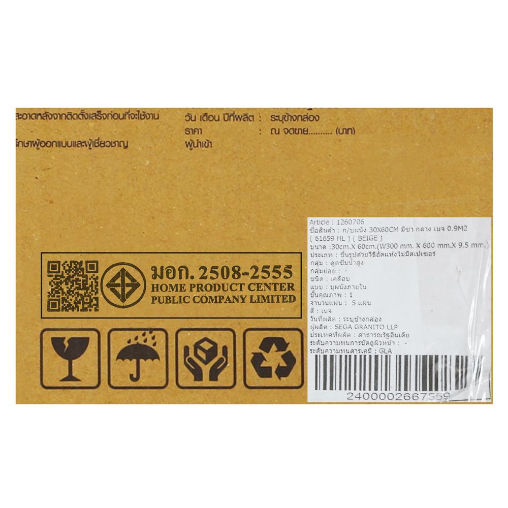 กระเบื้องผนัง 30x60 ซม. TARA มิซา กลาง เบจ 0.9 ตร.ม.