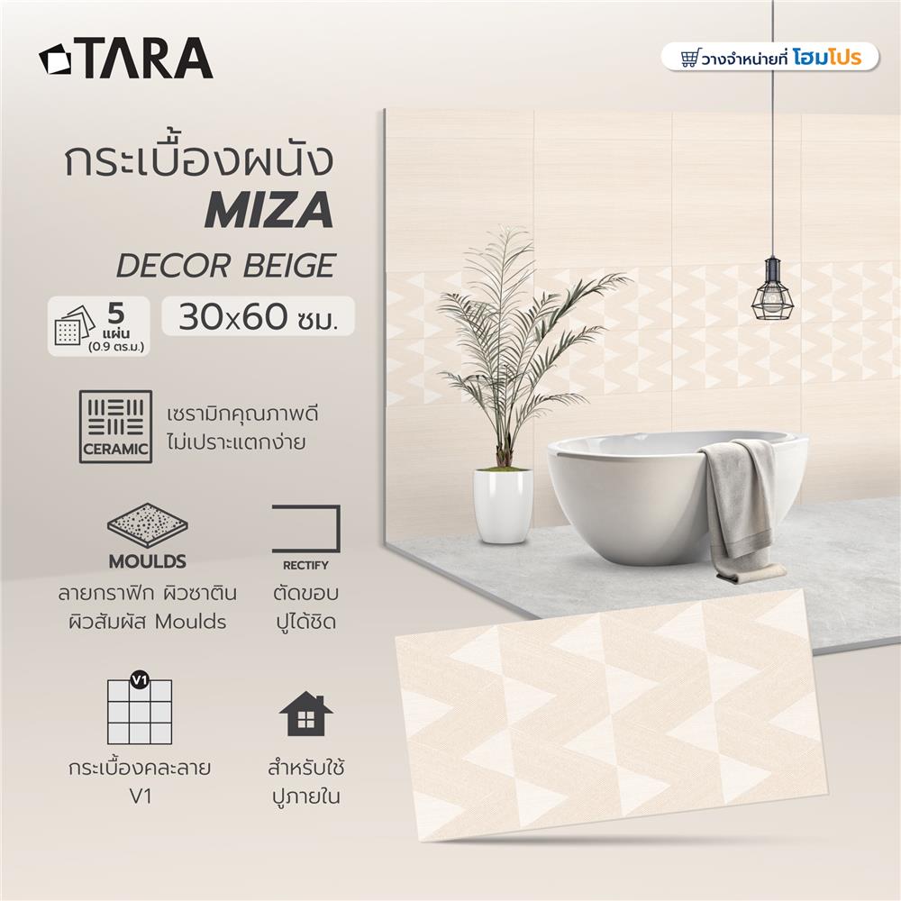 กระเบื้องผนัง 30x60 ซม. TARA มิซา กลาง เบจ 0.9 ตร.ม.