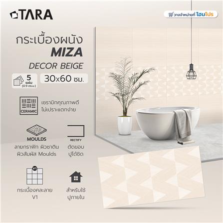 กระเบื้องผนัง 30x60 ซม. TARA มิซา กลาง เบจ 0.9 ตร.ม._8