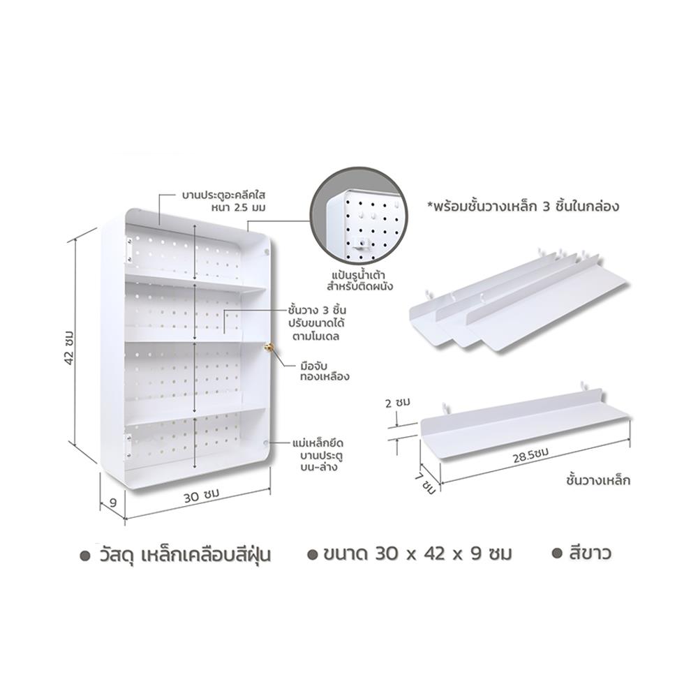กล่องเหล็กโชว์โมเดล STACKO MANIA 30x9x42 ซม. สีขาว