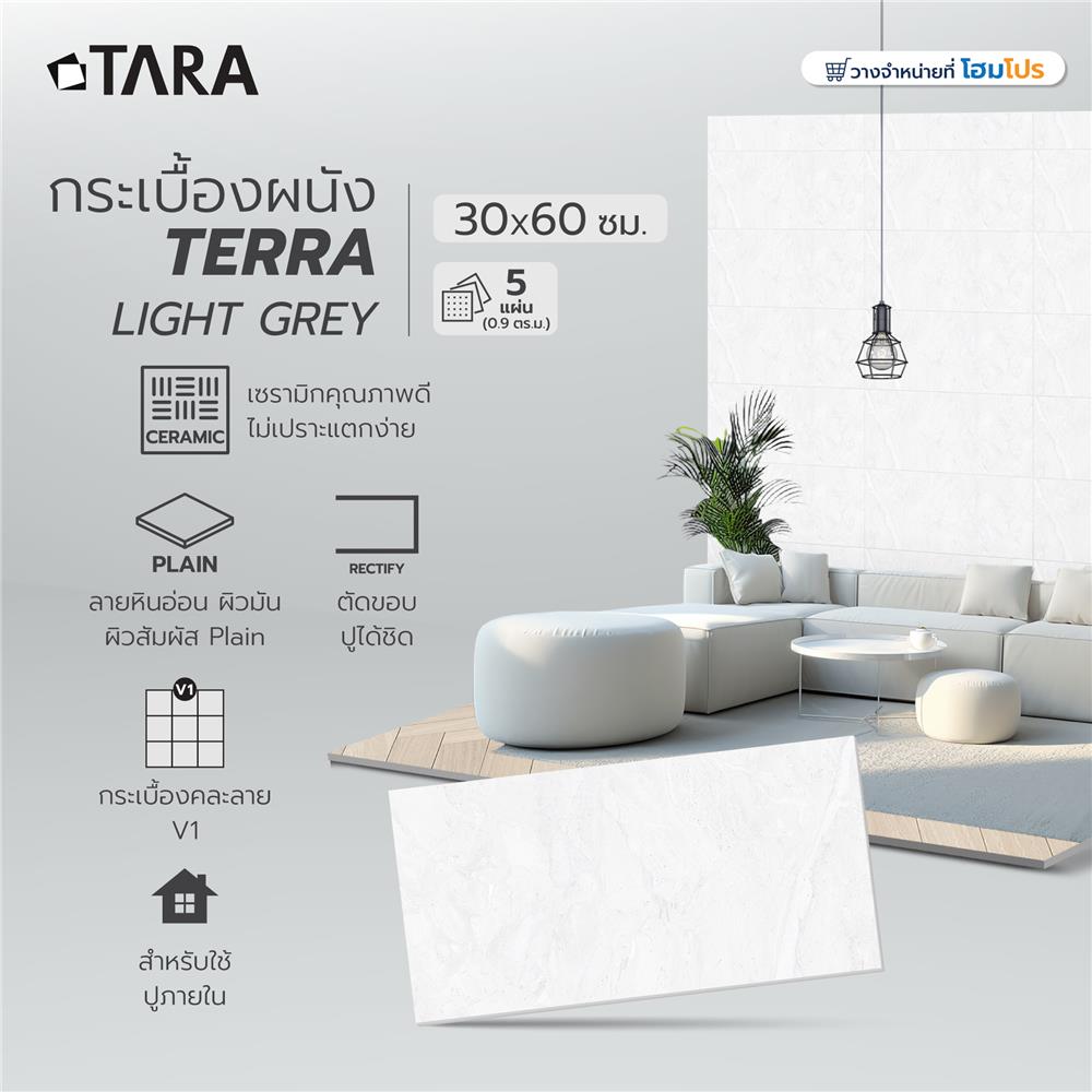 กระเบื้องผนัง 30x60 ซม. TARA เทอร่า เทาอ่อน 0.9 ตร.ม.