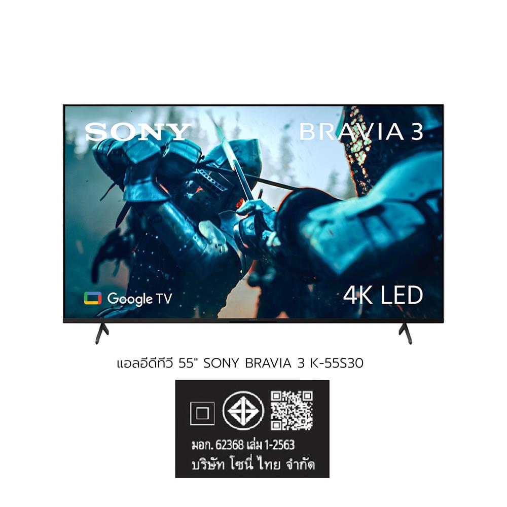 ทีวีแอลอีดี 55 นิ้ว SONY (4K, LED, GOOGLE TV) BRAVIA 3 K-55S30