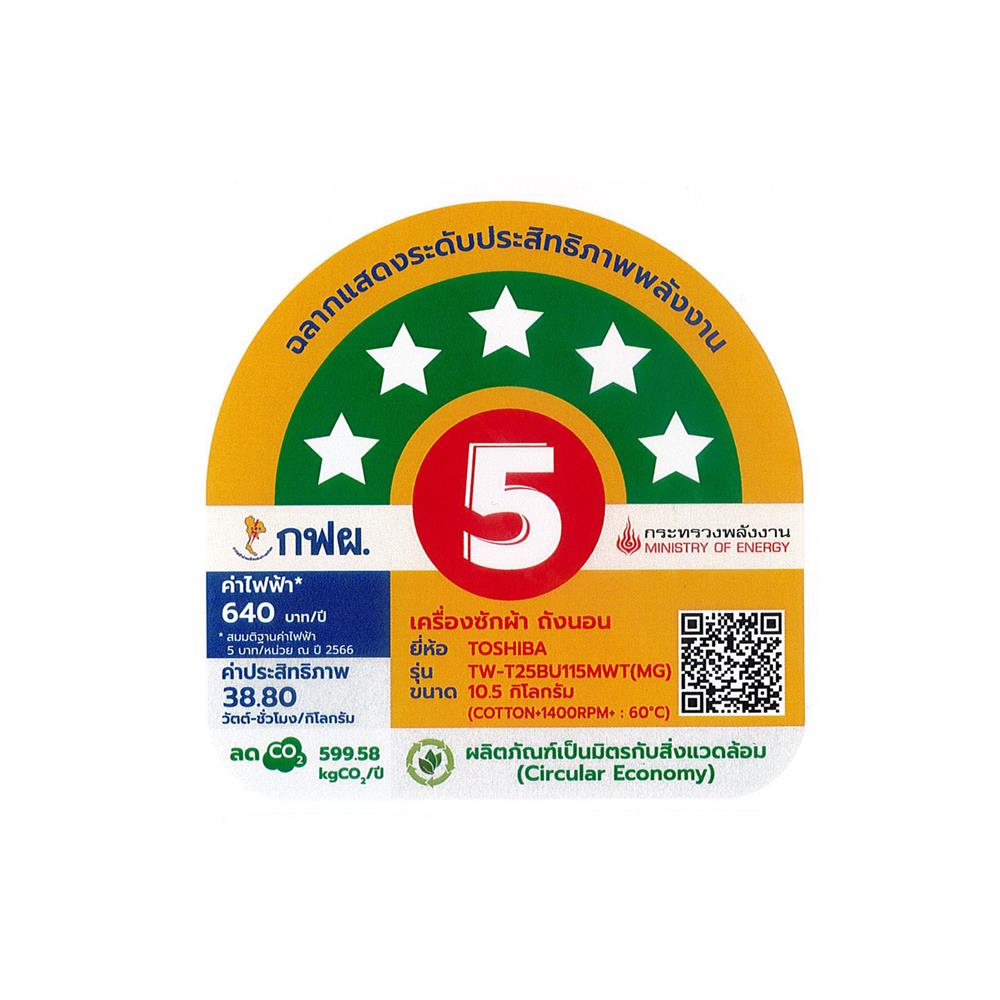 เครื่องซักผ้าฝาหน้า TOSHIBA TW-T25BU115MWT(MG) 10.5 กก. สีเทา อินเวอร์เตอร์