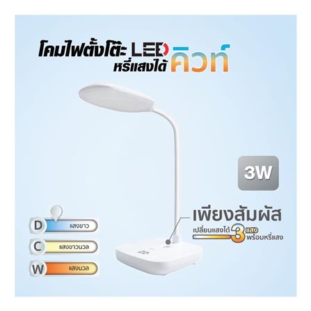 ไฟอ่านหนังสือ LED HI-TEK HFIL007 3 วัตต์ สีขาว_5