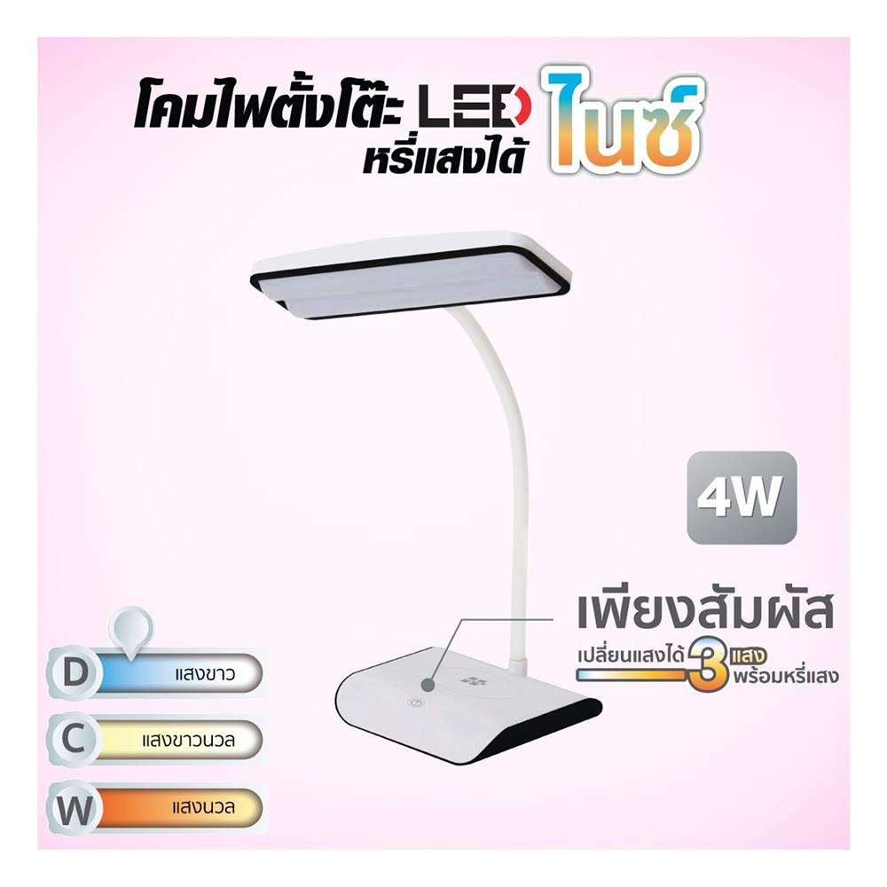 ไฟอ่านหนังสือ LED HI-TEK HFIL008 4 วัตต์ สีขาว