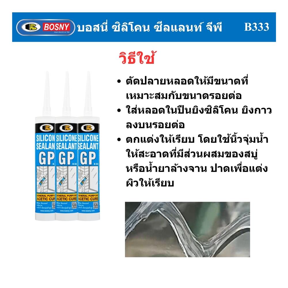 ซิลิโคนมีกรด BOSNY GP 280 มล. สีขาว