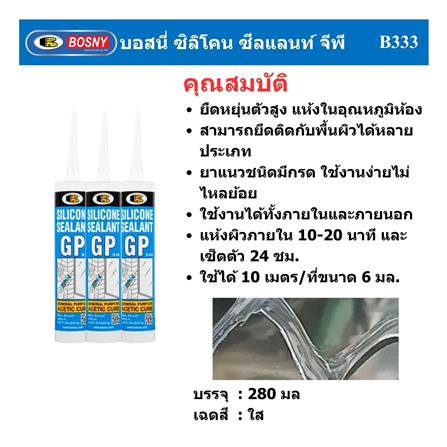 ซิลิโคนมีกรด BOSNY GP 280 มล. สีขาว_3