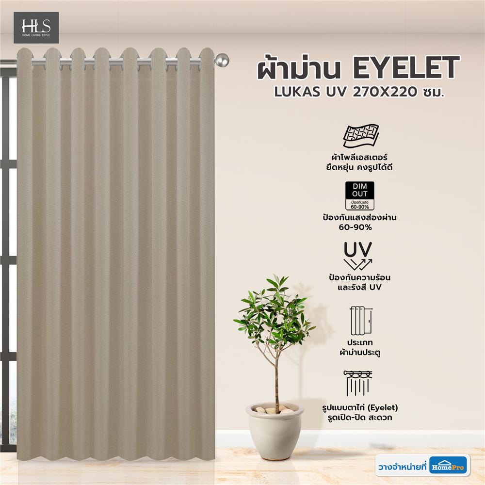 ผ้าม่าน EYELET HOME LIVING STYLE LUKAS UV 270X220 ซม. สีครีม