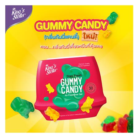 เจลปรับอากาศ KING STELLA 180 กรัม GUMMY CANDY (แพ็ก 2 ชิ้น)_3
