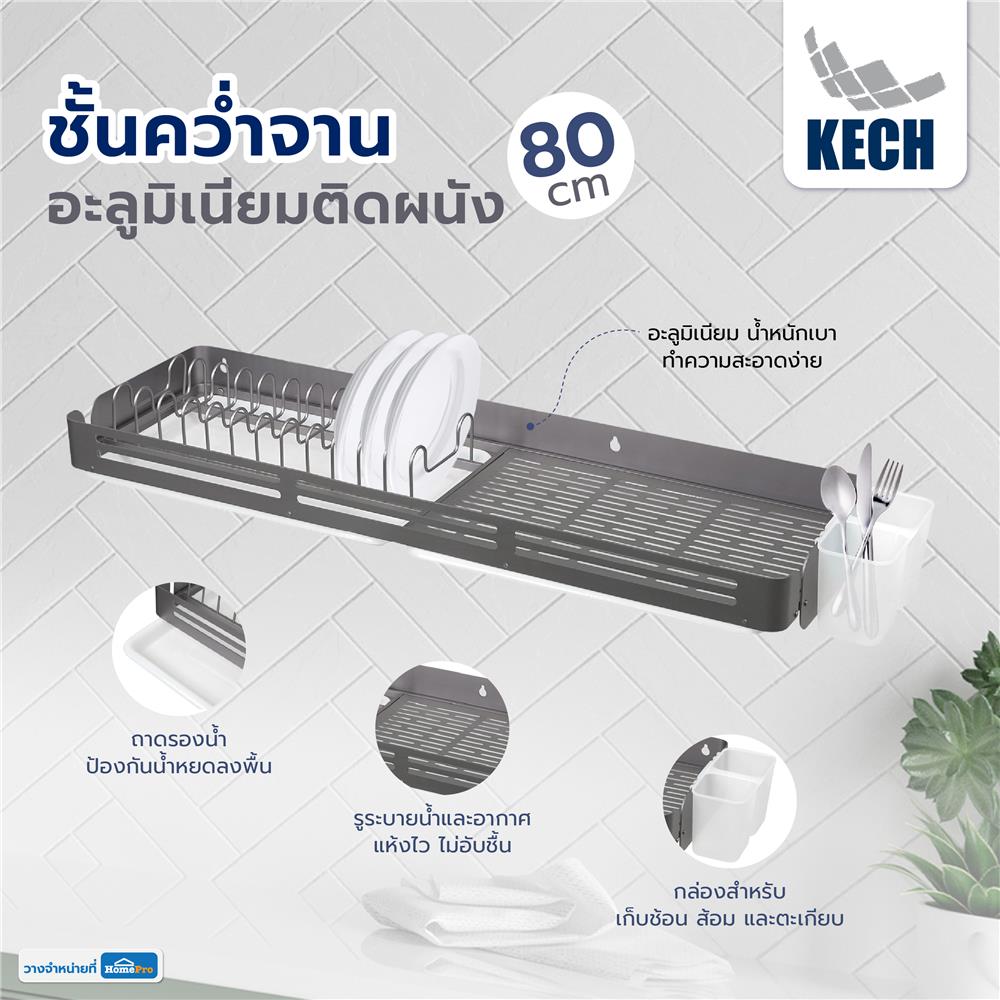 ชั้นคว่ำจานอะลูมิเนียมติดผนัง 80 ซม. KECH GRAY