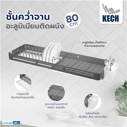 ชั้นคว่ำจานอะลูมิเนียมติดผนัง 80 ซม. KECH GRAY_6