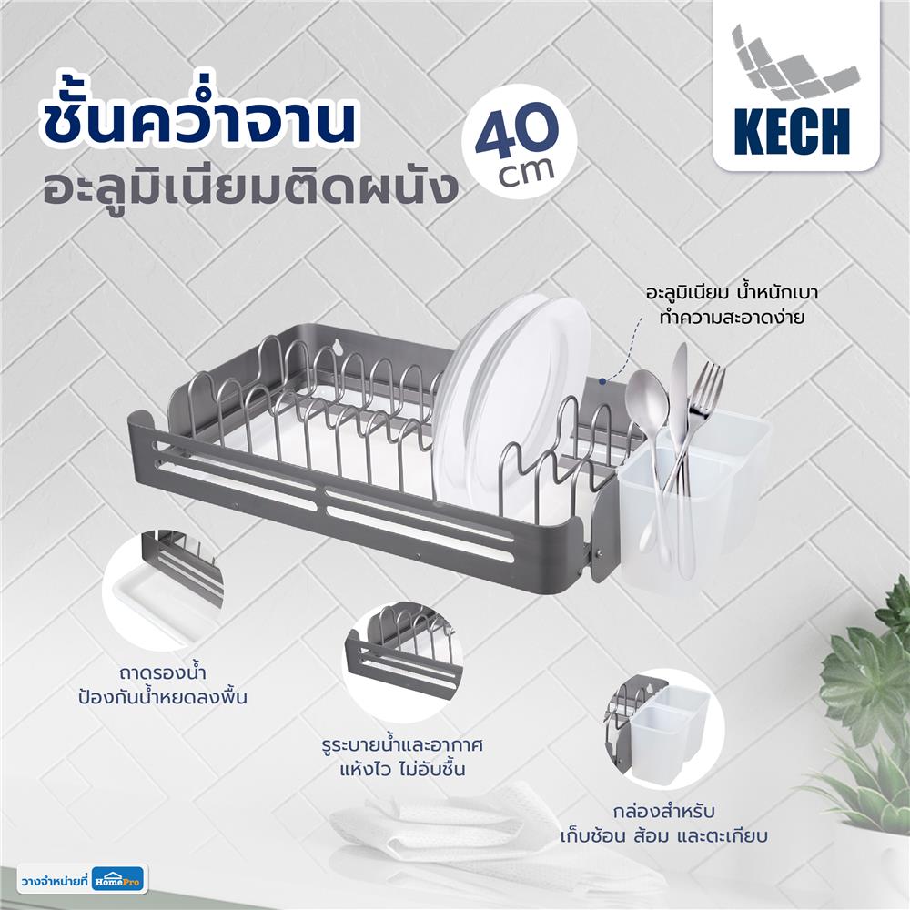 ชั้นคว่ำจานอะลูมิเนียมติดผนัง 40 ซม. KECH GRAY