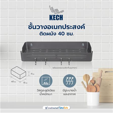 ชั้นวางอเนกประสงค์ติดผนัง 40 ซม. พร้อมตะขอแขวน 4 ชิ้น KECH GRAY_6