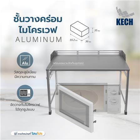 ชั้นวางคร่อมไมโครเวฟอะลูมิเนียม KECH GRAY_6