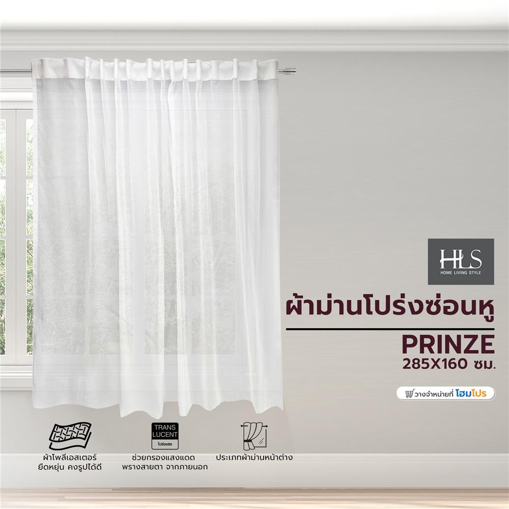 ผ้าม่านโปร่งซ่อนหู BENETTA PRINZE 285X160 ซม. สีขาว