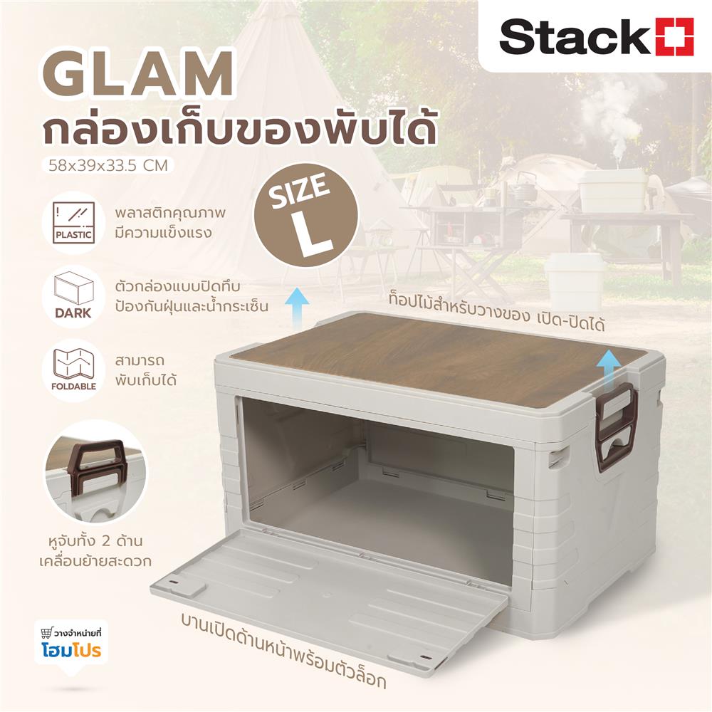 กล่องเก็บของพับได้ STACKO GLAM SIZE L 58x39x33.5 ซม. สีขาว