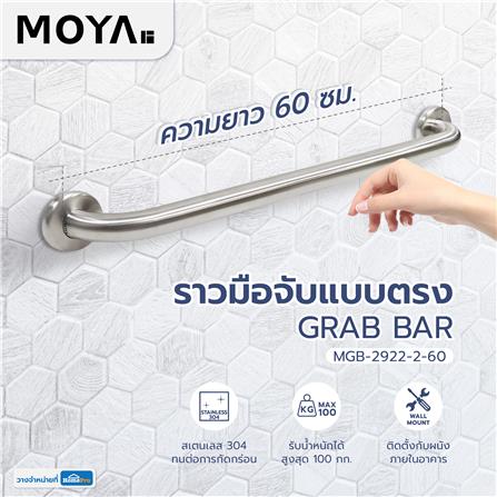 ราวมือจับแบบตรง MOYA MGB-2922-2-60 60 ซม._3