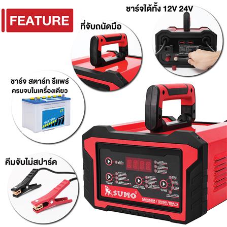 เครื่องชาร์จแบตเตอรี่ SUMO CBR350 20 แอมป์_6