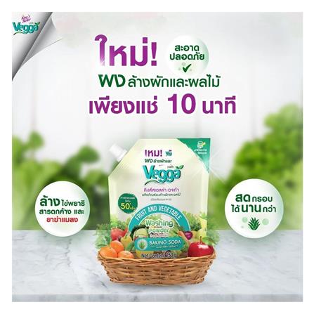 ผงล้างผักและผลไม้ KING STELLA VEGGA 250 กรัม_2