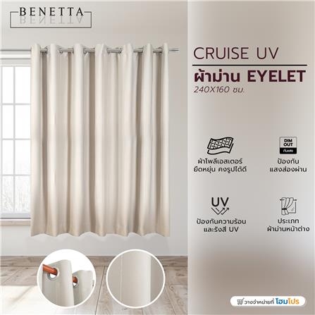 ผ้าม่าน EYELET BENETTA CRUISE UV 240X160 ซม. สีครีม_8