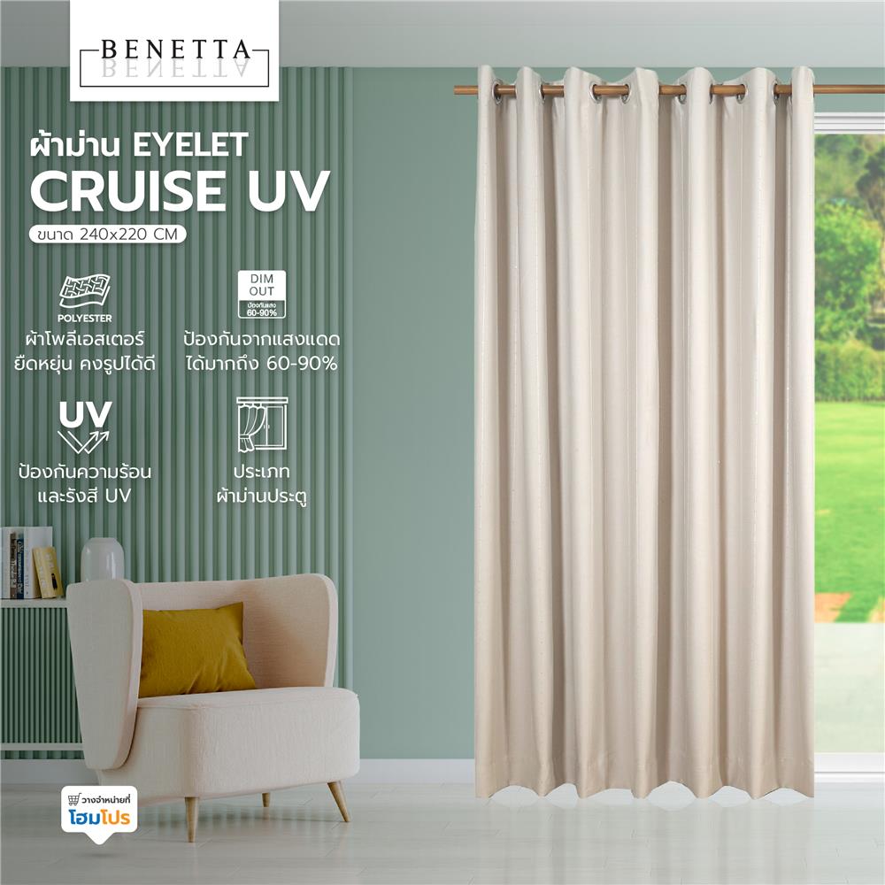 ผ้าม่าน EYELET BENETTA CRUISE UV 240X220 ซม. สีครีม