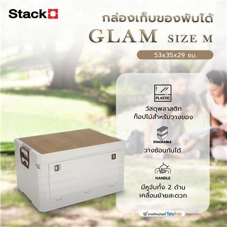 กล่องเก็บของพับได้ STACKO GLAM SIZE M 53x35x29 ซม. สีขาว_10