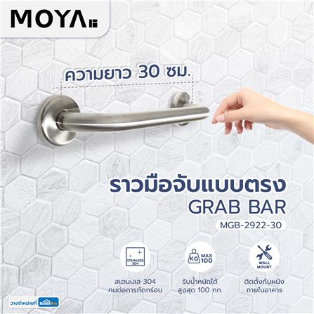 ราวมือจับแบบตรง MOYA MGB-2922-30 30 ซม._3