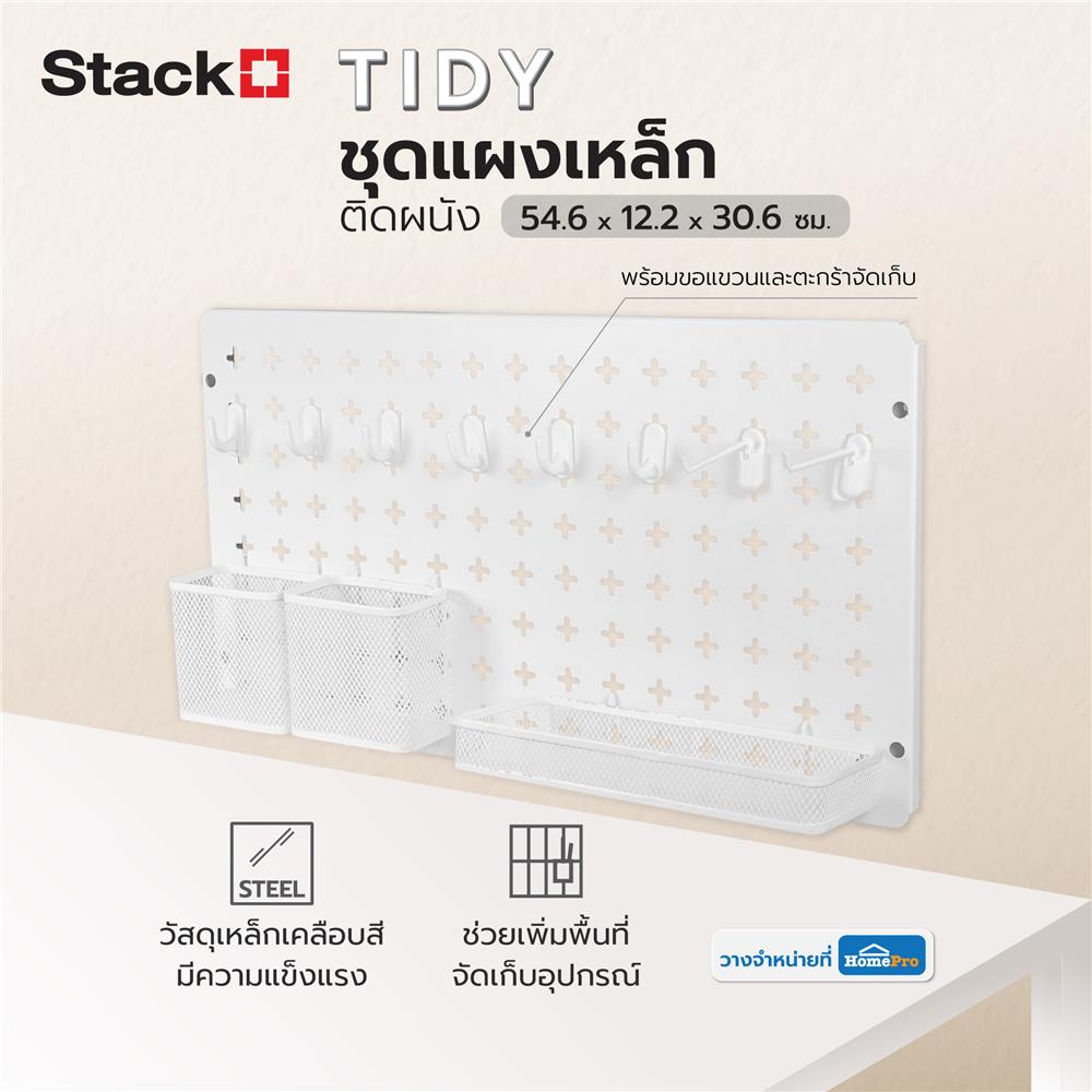 ชุดแผงเหล็กติดผนัง (A) STACKO TIDY 54.6x12.2x30.6 ซม. สีขาว