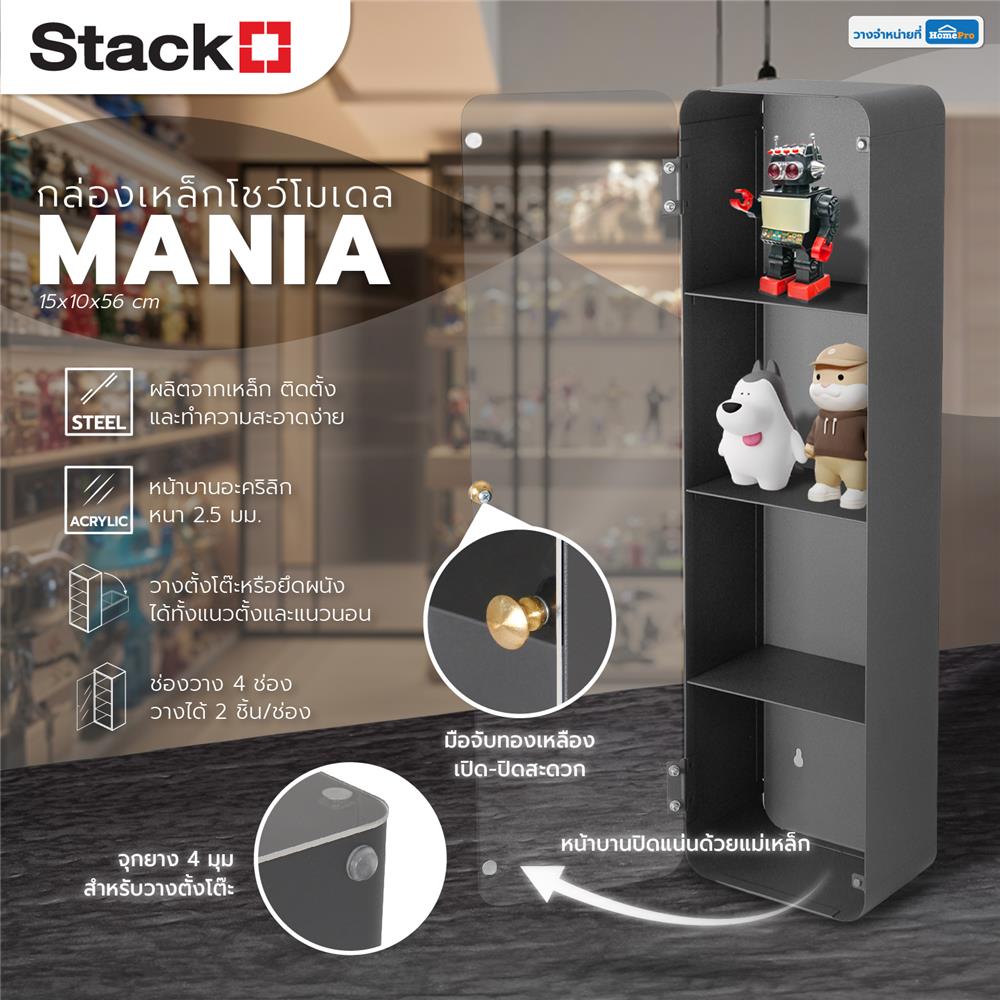 กล่องเหล็กโชว์โมเดล STACKO MANIA 15x10x56 ซม. สีเทา