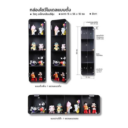 กล่องเหล็กโชว์โมเดล STACKO MANIA 15x10x56 ซม. สีเทา_11