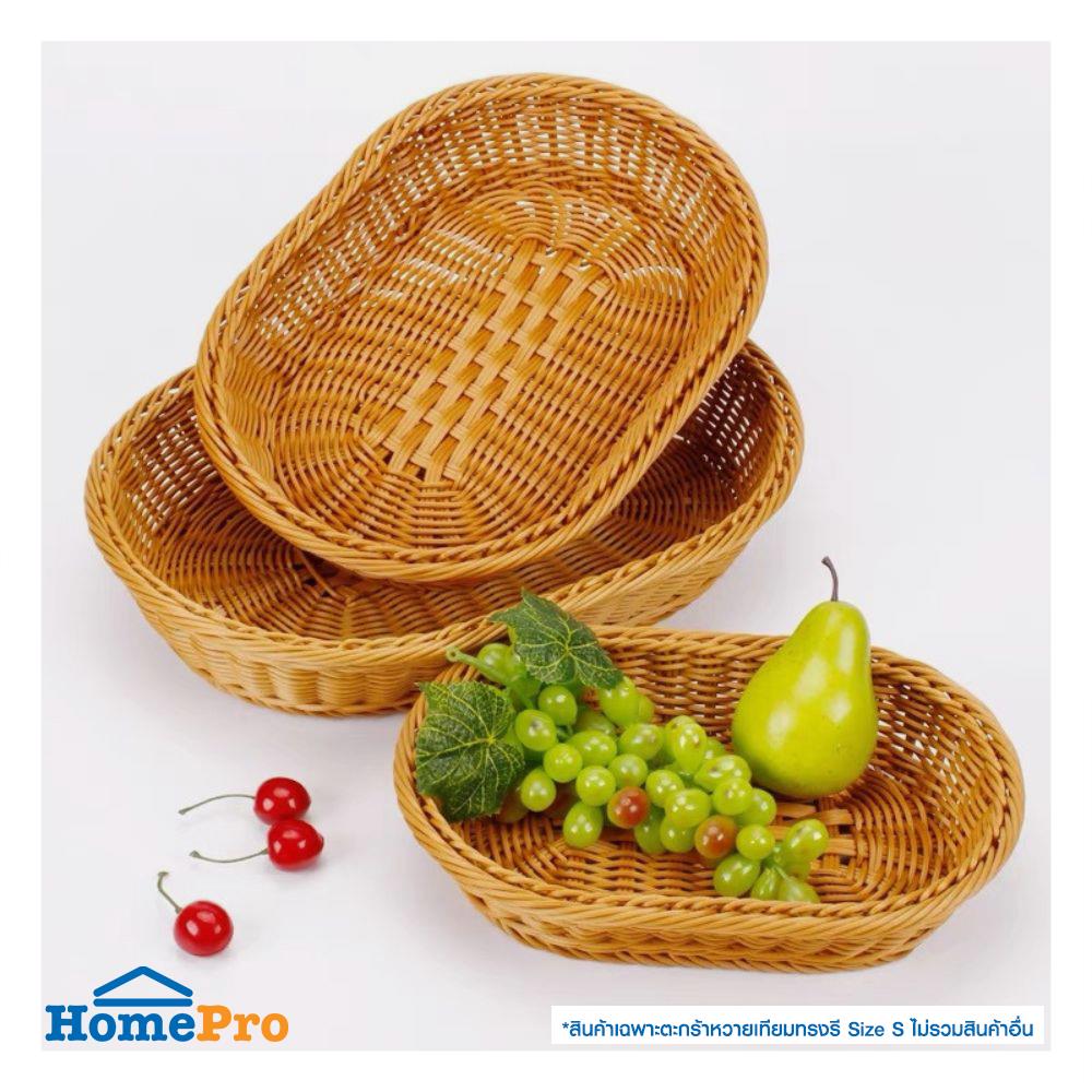 ตะกร้าหวายเทียมทรงรี KECH SIZE S 30x20x7 ซม.