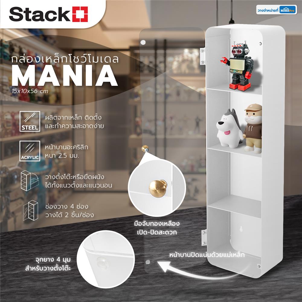 กล่องเหล็กโชว์โมเดล STACKO MANIA 15x10x56 ซม. สีขาว