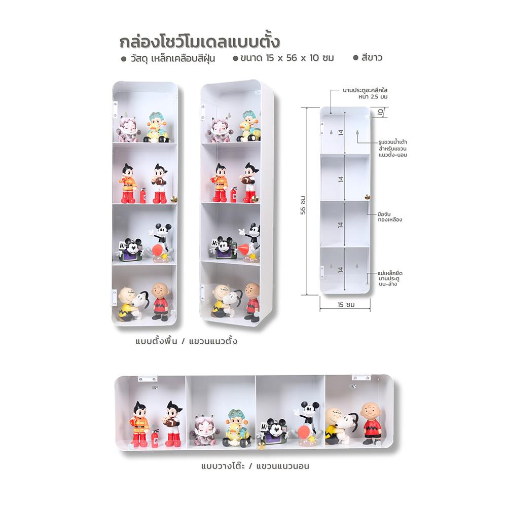 กล่องเหล็กโชว์โมเดล STACKO MANIA 15x10x56 ซม. สีขาว