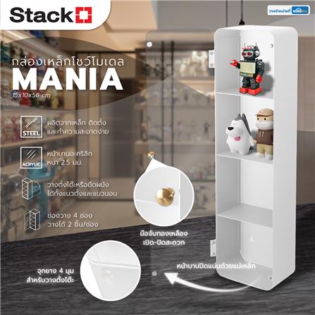 กล่องเหล็กโชว์โมเดล STACKO MANIA 15x10x56 ซม. สีขาว_10