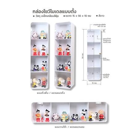 กล่องเหล็กโชว์โมเดล STACKO MANIA 15x10x56 ซม. สีขาว_11