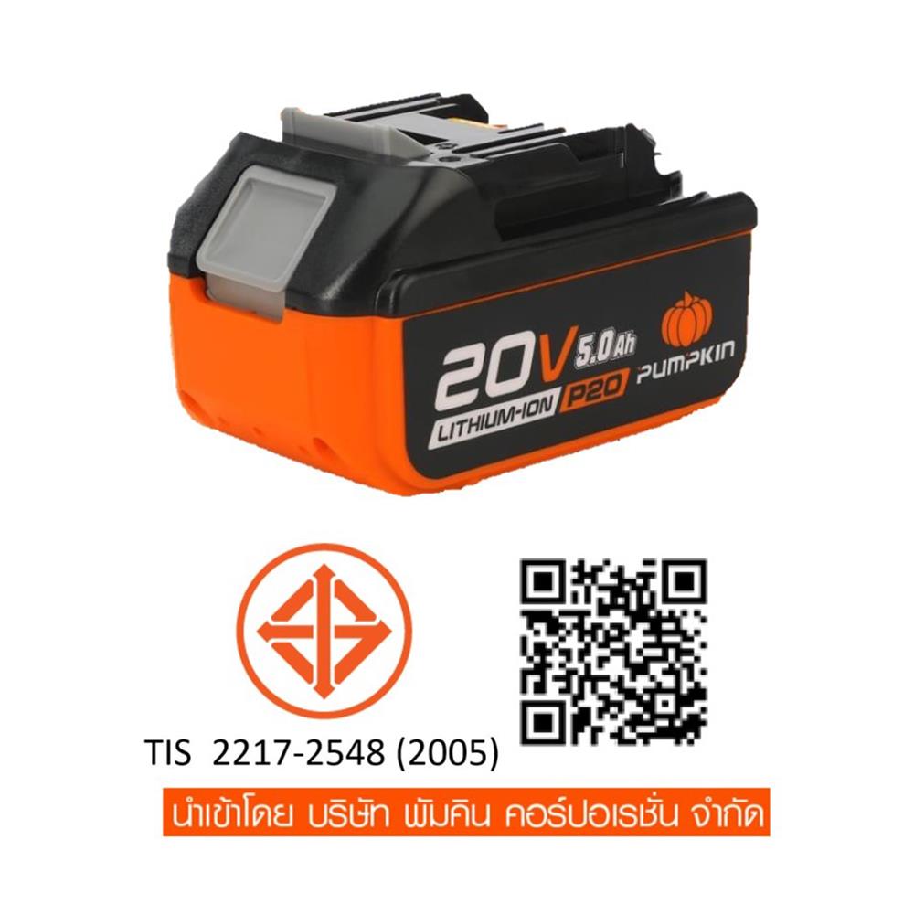บล็อกกระแทกไร้สาย (พร้อมแบตเตอรี่) PUMPKIN BL 50291 INF-34IWCB10-501K 20 โวลต์
