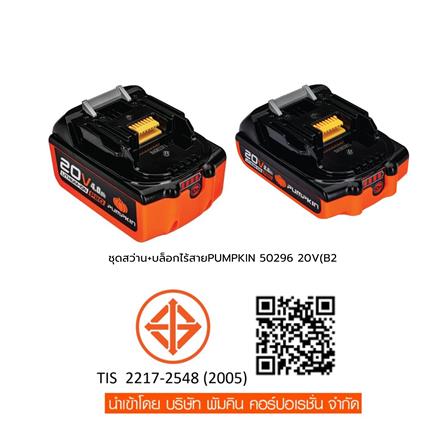 ชุดสว่านกระแทกและบล็อกกระแทกไร้สาย (พร้อมแบตเตอรี่) PUMPKIN 50296 INF-IMDIW-422CK 20 โวลต์_3
