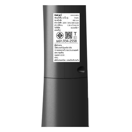 พัดลมตั้งพื้น 16 นิ้ว HATARI P16R1 สีดำ_2