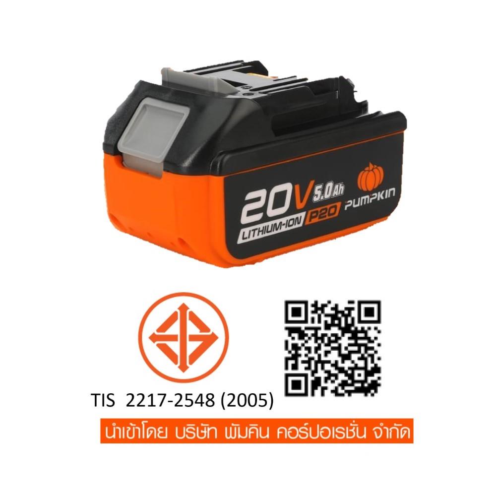 บล็อกกระแทกไร้สาย (พร้อมแบตเตอรี่) PUMPKIN BL INF-12IWCB8-501K 50293 1/2 นิ้ว 20 โวลต์