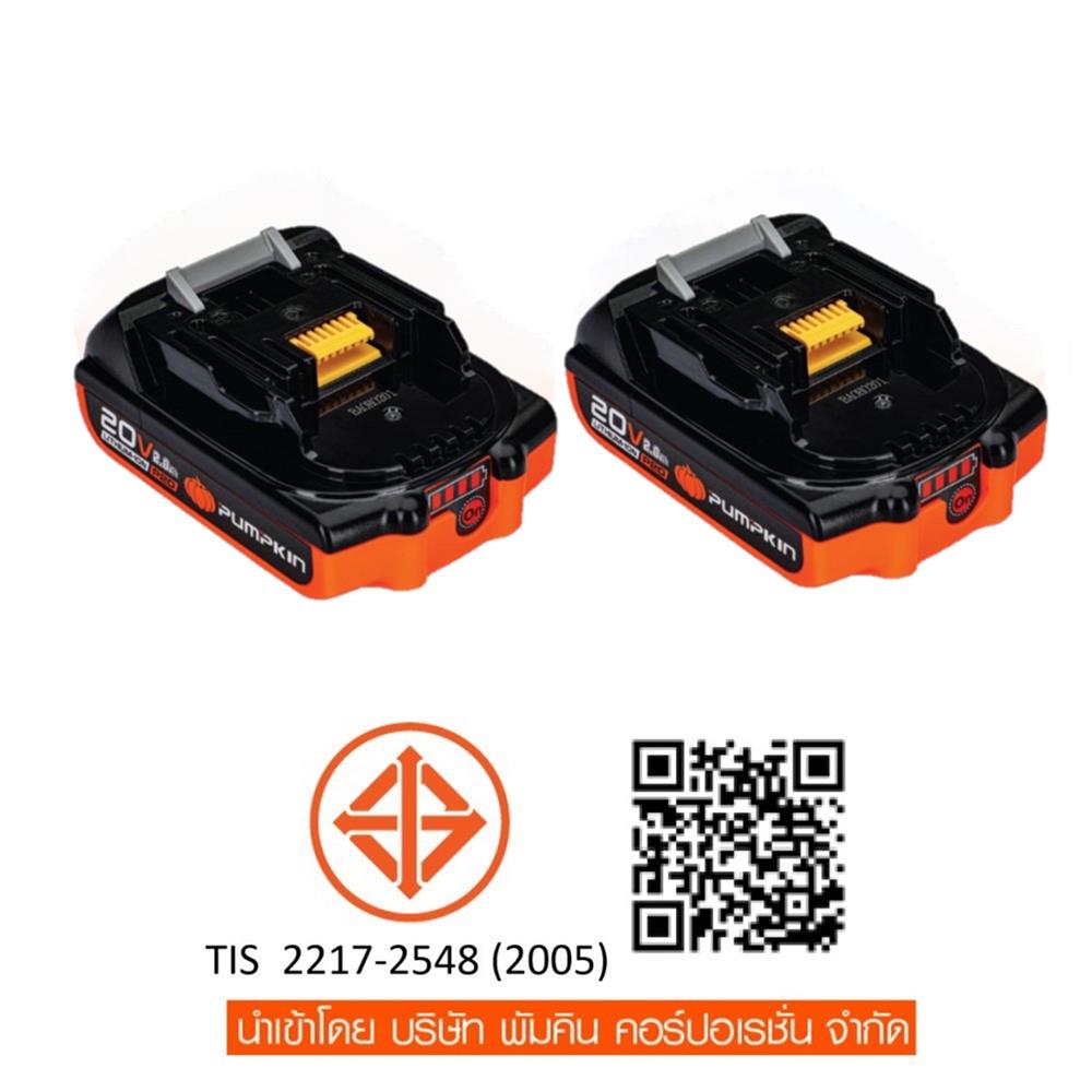 ชุดสว่านกระแทกและไขควงกระแทกไร้สาย (พร้อมแบตเตอรี่) PUMPKIN BL 50295 INF-IMDIDIW-422CK 20 โวลต์