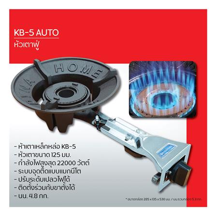 หัวเตาครบชุดแรงดันสูง DYNA HOME KB-5 AUTO_3